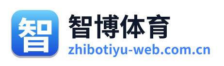 智博体育